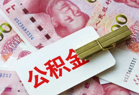 白茅湖农场2025年住房公积金惠民属性的核心体现‌